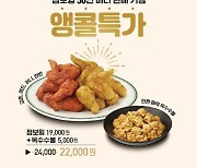 교촌치킨, '점보윙시리즈' 50만 판매 돌파 기념 프로모션 실시