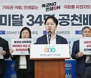 경실련 '현역 국회의원 공천배제 및 검증촉구 명단 발표 기자회견'