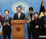 '정치보복 수사 중단 촉구 기자회견'