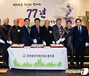 공공사회산업노조 77주년 창립기념식