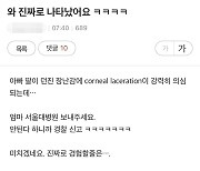 "이재명은 되고 나는 안되나"…서울대병원 안 보내주자 경찰신고