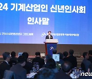 2024 기계산업인 신년인사회