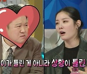 ‘라스’ 김새롬 “비슷한 사람이면 미혼보다 돌싱이 좋아” 발언에 김구라 “역차별이네”[SS리뷰]