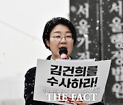 윤희숙 "김건희를 수사하라" [포토]