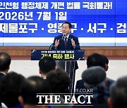 유정복 시장 "행정체제 개편으로 2026년 7월 새로운 인천 열릴 것" 