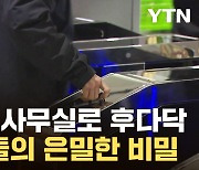 [자막뉴스] 어쩐지 회사 자주 오더라...국민 세금 쪽쪽 빨아먹은 방법