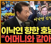 국민의힘 공천룰 확정...이준석 '이삭줍기' 타이밍 왔다? 外