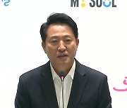 [서울] 오세훈 "기후동행카드·리버버스 등 서울 대중교통 획기적 변신"