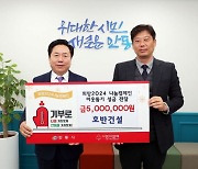 호반건설, 안동시에 이웃돕기 성금 500만원 전달