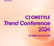 CJ온스타일, 임직원·협력사 대상 ‘트렌드 컨퍼런스 2024’ 개최