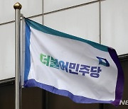 與 ‘세대교체 공천’ 예고에…민주당 일부 초선들 “우리도 중진 물갈이해야”