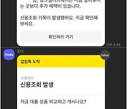 금융소비자 보호 가장한 알림톡...꼼수 광고에 소비자 불편 가중