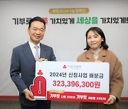 부산사랑의열매, 사회복지시설에 배분금 3억 전달