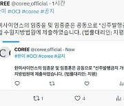 한미약품 경영권 법적 분쟁 시작... 장·차남 "OCI와 통합 반대 가처분 신청 완료"