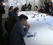 미뤄지는 '증원 발표'‥"최종 숫자가 아직‥"