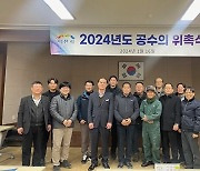 이천시, 2024년 공수의 위촉식 개최