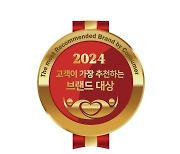 [2024 고객이 가장 추천하는 브랜드 대상] ‘테라’ 5년 연속 수상 등 34개 브랜드 선정