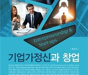 세종사이버대학교 경영학과 윤남수 교수, 저서 ‘기업가 정신과 창업’ 개정판 출간