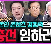 [전격시사] 김근식 “이낙연, 혼자 자신 없으니 빅텐트 치겠다는 것”, 김준일 “한동훈, 좋게 평가하지만 정치 개혁 내용 형편없어”