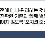 '기업의 별' 임원은 어떻게 만들어지는가