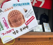 불경도 아니고 웬 성경이…"'부처빵' 먹다가 깜짝 놀랐어요"