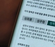 10대 성폭행하고 촬영까지…40대 경찰 수사