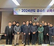 이천시, 가축전염병 예방 위해 공수의사 14명 위촉 