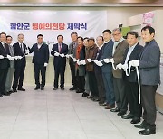 함안군 명예의 전당 제막식…장학재단 장학기금 200억 달성 [함안소식]