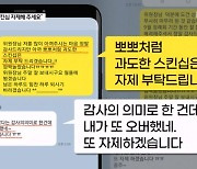 "뽀뽀 자제" 요청했는데…양산시의원, 성추행 의혹에 "억울한 부분 있다" - 김명준의 뉴스파이터