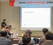 롯데에너지머티리얼즈, 2024년 ‘상반기 전략회의’ 개최