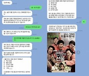 [단독]"영화 설문 좀" 답하니 입금된 2만원…어느새 2000만원 사라졌다