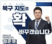 정준호 예비후보, “어르신이 안전한 보행환경 만들 것”