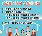 구미시, 중소기업 기숙사 임차비 지원사업 확대 시행