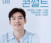 SKB, 올해 첫 '필모톡' 토크 콘서트 주인공은 배우 이제훈