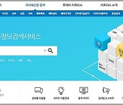 국내외 산업재산권 정보 조회 한번에…특허청 '키프리스' 전면 개편