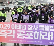 '특별법 공포하라' 이태원 참사 유가족 행진