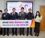 서산시 장애인 평생학습도시 선정…국비 3000만원 확보