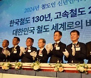 2024년 철도인 신년인사회