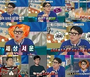 유재석, '지상파 대표 자처' 하하에 "너가 왜 대장" 일침