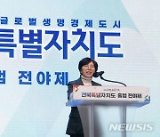 인사말 하는 국주영은 전북도의회 의장