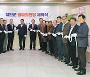 함안군장학재단 장학기금 200억 원 달성