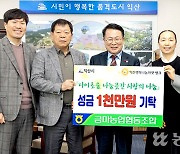 전북 익산 금마농협, 익산시청에 성금 1000만원 전달