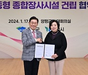 과천시-양평군, 종합장사시설 건립 공동 추진