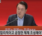 [속보] 尹 "전자주주총회 제도화···이사 사익추구 행위 차단"