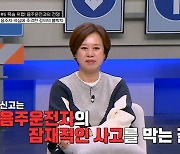 음주운전 ★들 보고 있나…피해자 유족 “억장이 무너져” (한블리)[TV종합]