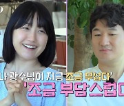 '나는 솔로' 18기 영자 "광수 너무 무서워, 프러포즈 같아 피할 것" [TV캡처]