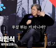 최민식, '굿하는 김고은 투잡 뛰는 거 아닌가 걱정' [영상]