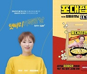 CGV, DIA TV와 협업해 입짧은햇님 팬미팅...‘포대팝콘’ 출시