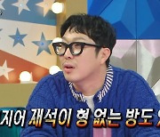 '라스' 하하 "유재석 없는 단톡방 존재, 따돌리는 게 아니라 실수할까봐"