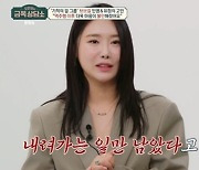 브브걸 유정 "다 날아갈까 겁나"…'롤린' 역주행 후 불안감 고백 (금쪽상담소)